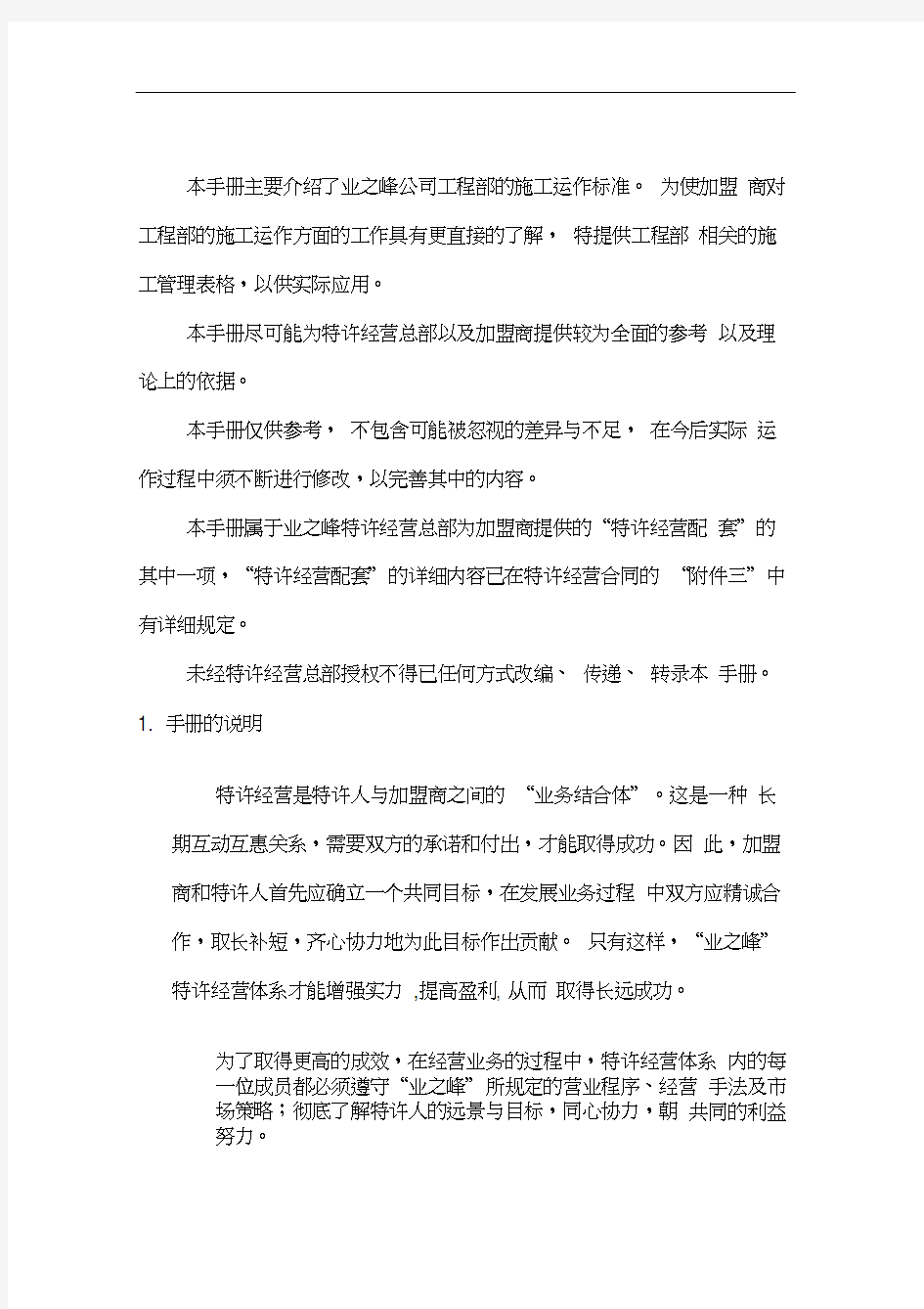 北京业之峰装修施工标准手册