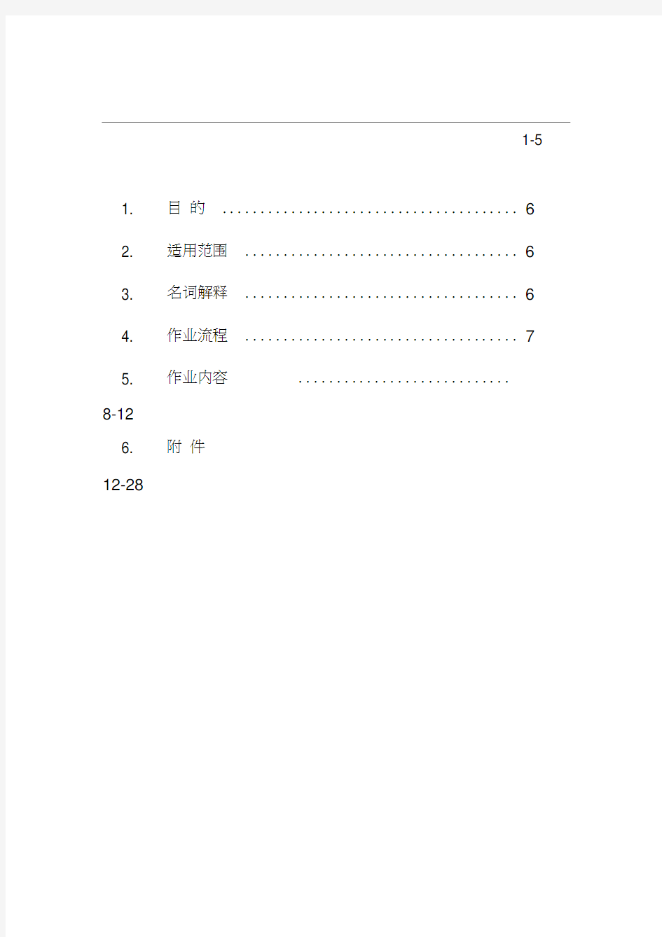 北京业之峰装修施工标准手册