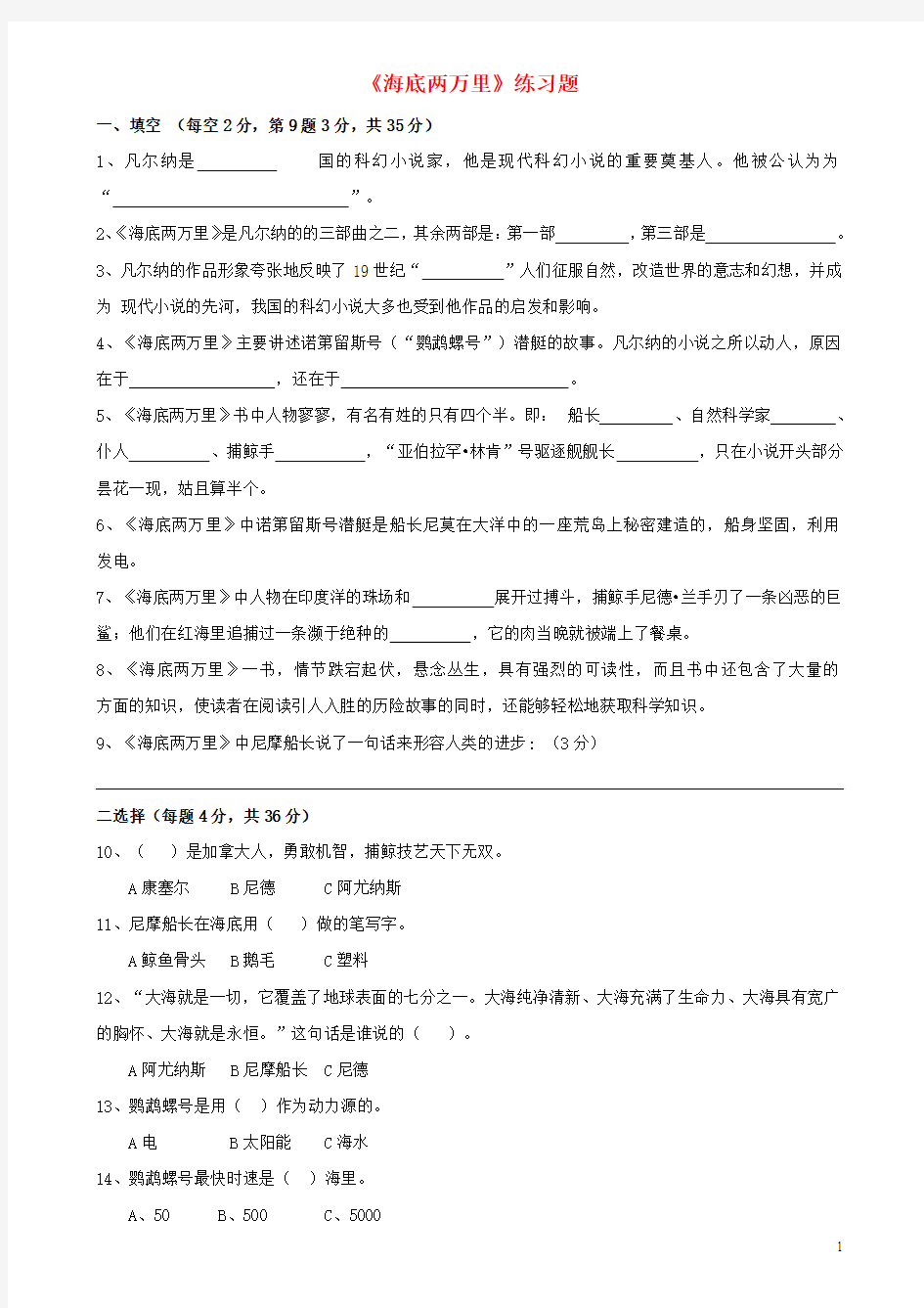 七年级语文下册第六单元名著导读《海底两万里》快速阅读练习题新人教版