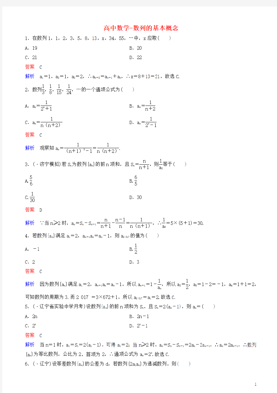 高中数学-数列的基本概念