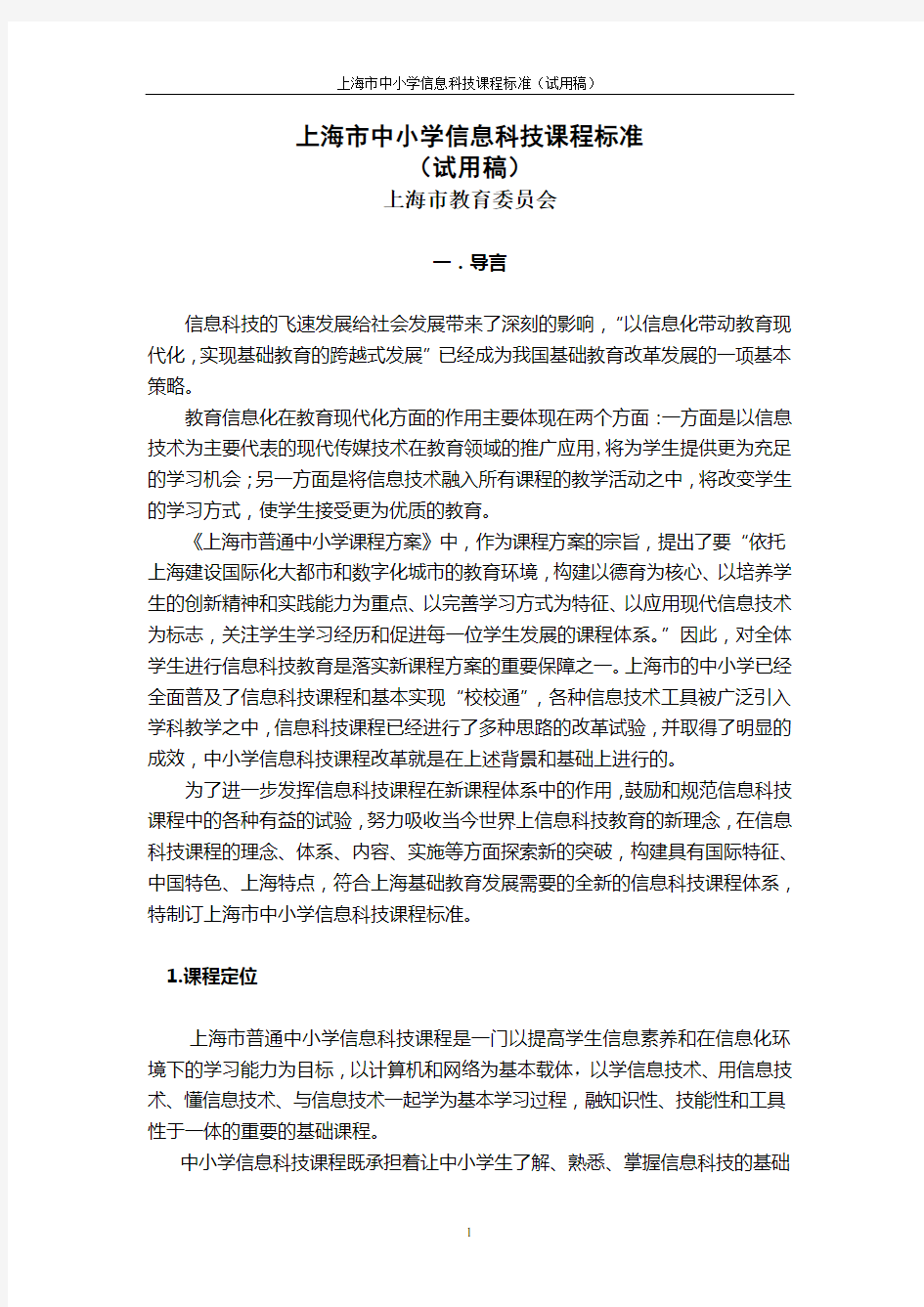 上海中小学信息科技课程指导纲要