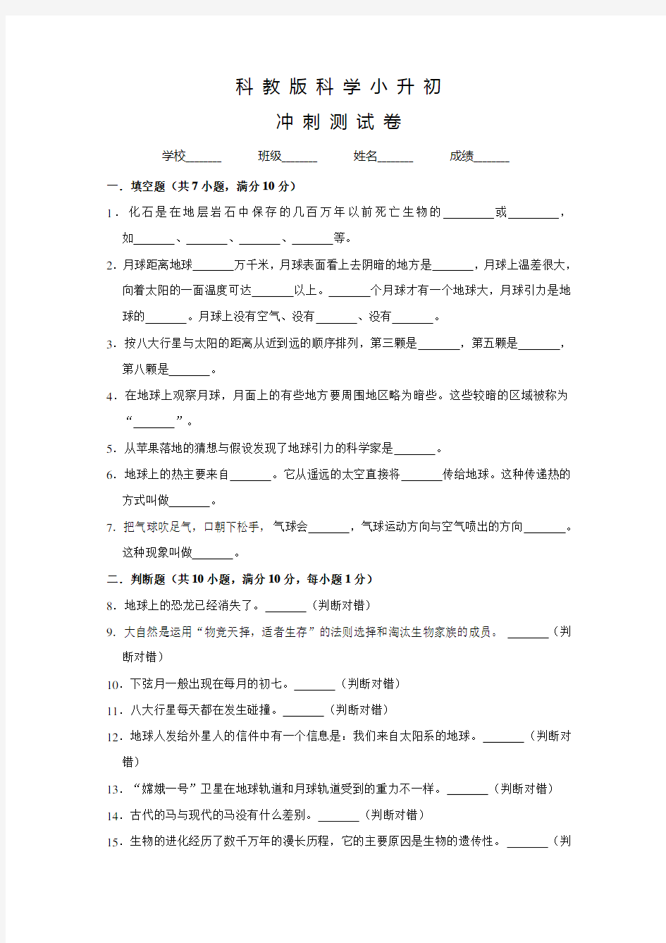 科教版小升初科学考试题含答案