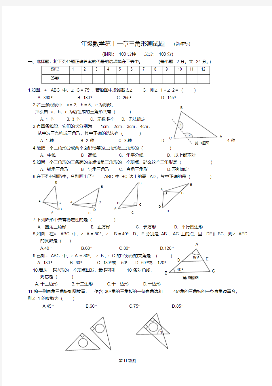 八年级数学三角形测试题及答案