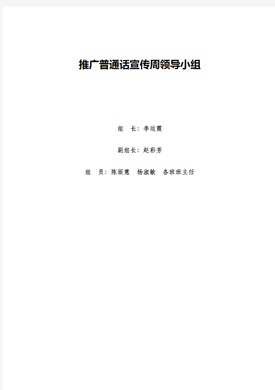 2017年推普周活动方案、总结