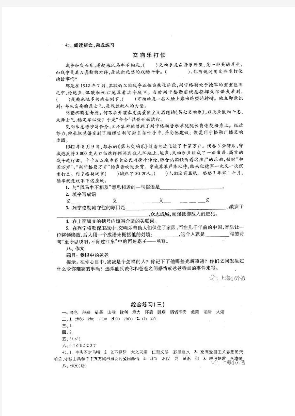上海小升初语文模拟试卷9附答案