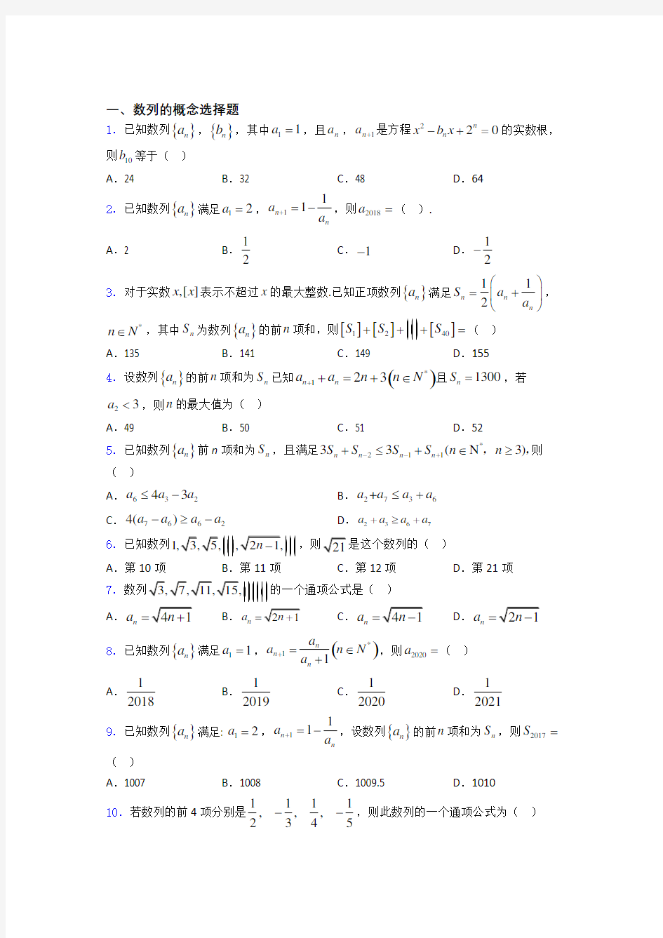 数列的概念单元测试题