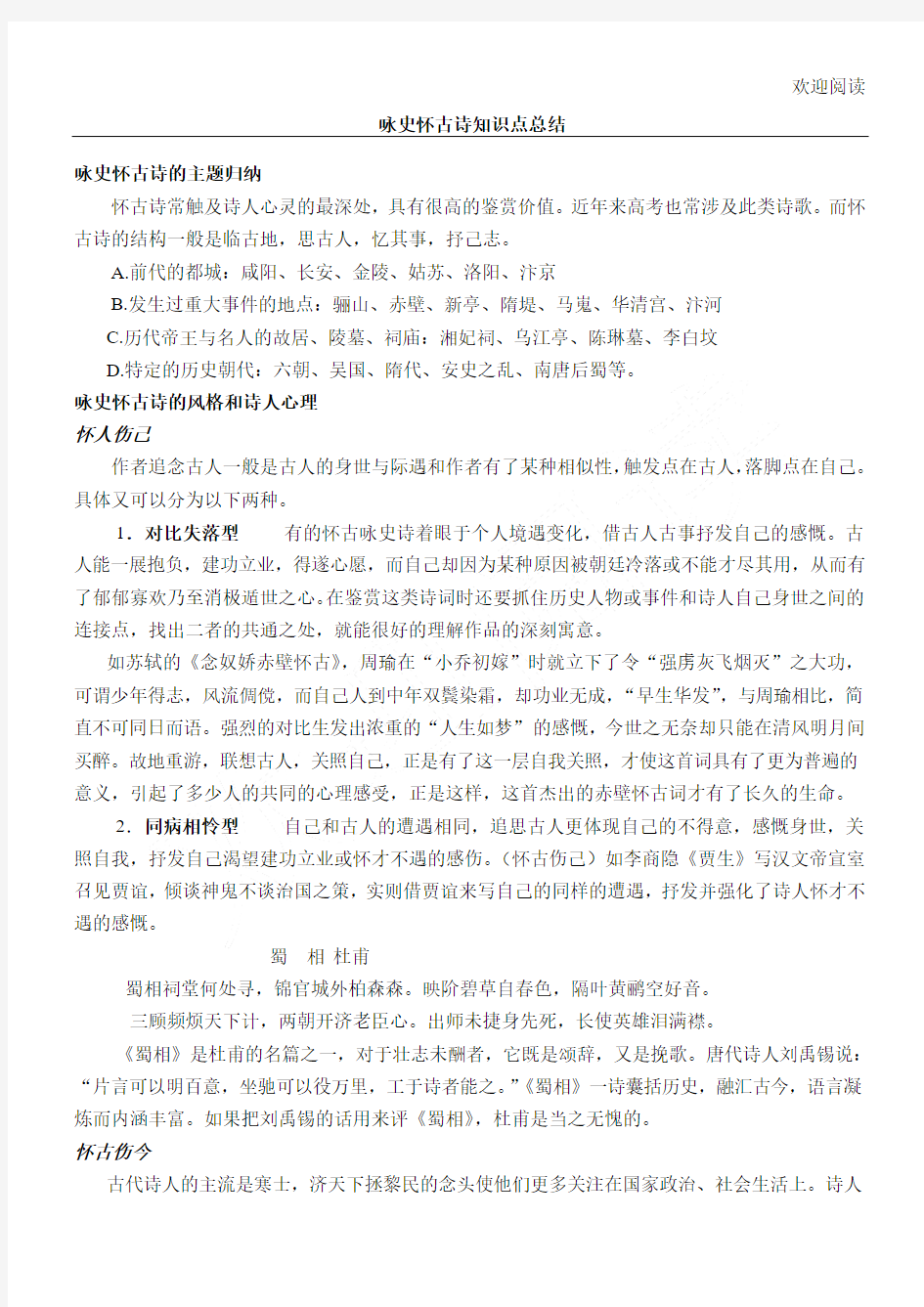 咏史怀古诗的主习题归纳