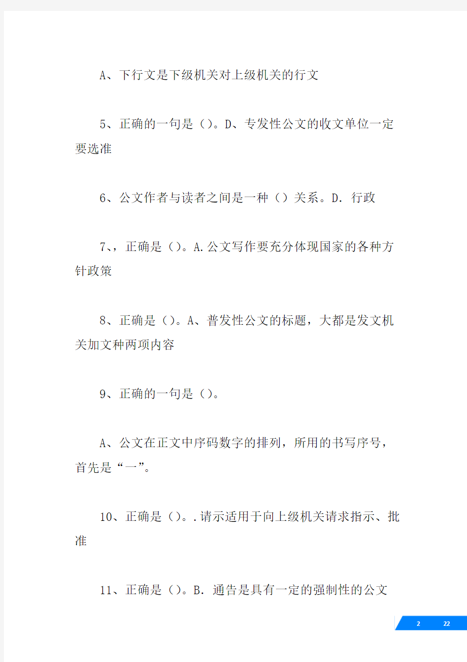 (√)北京外经贸学校《大学语文(含公文写作)》作业