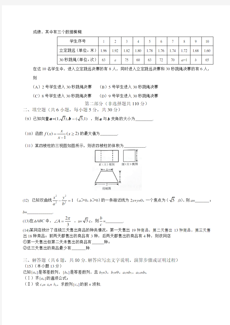 2016年北京市高考文科数学试题及答案