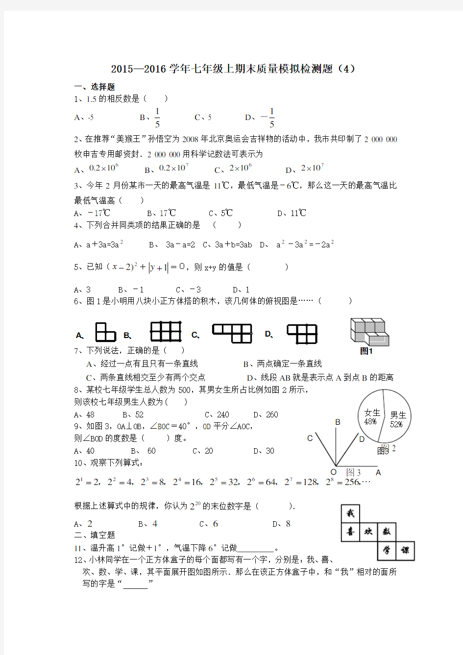 七年级上册期末考试试题