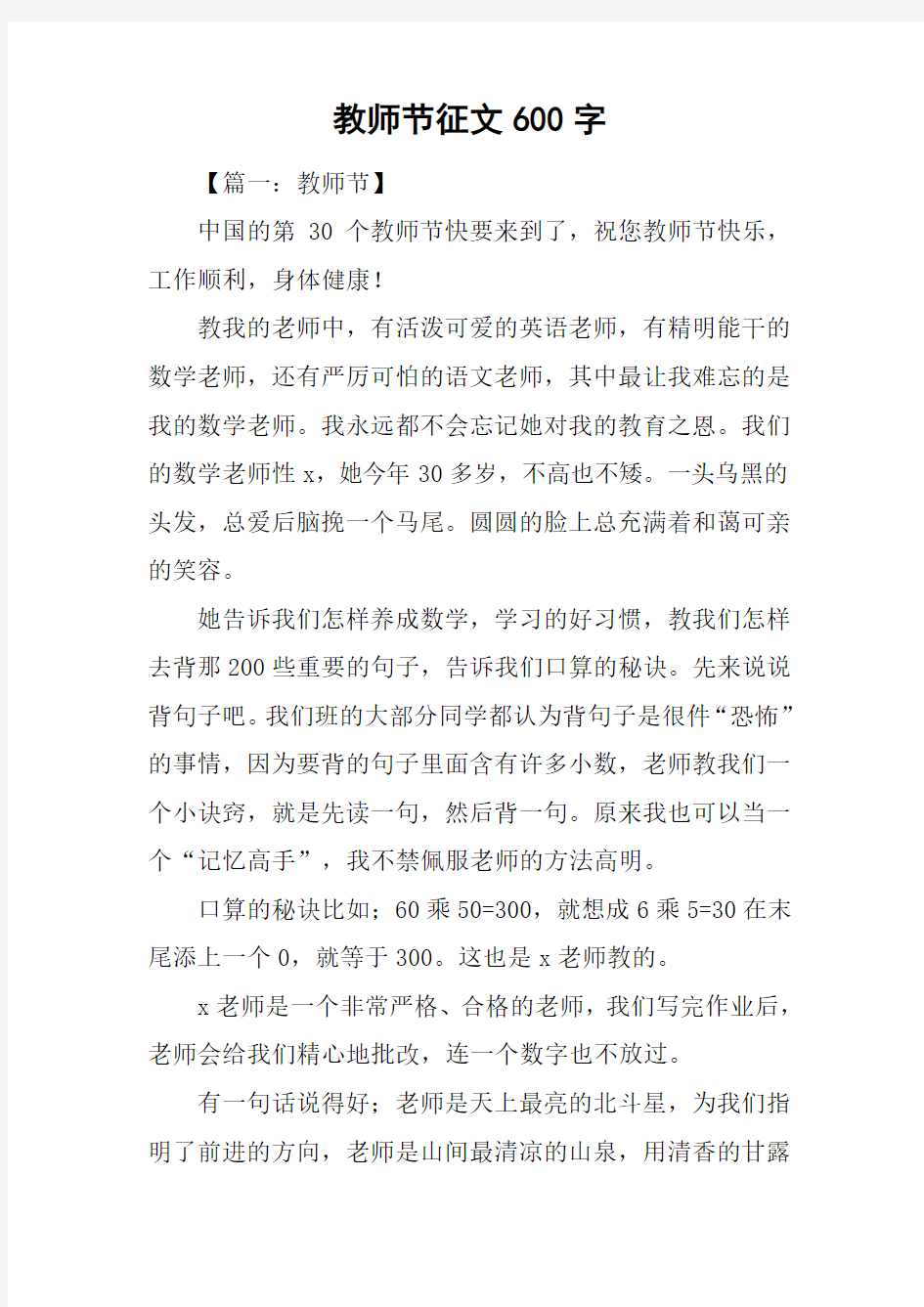 教师节征文600字