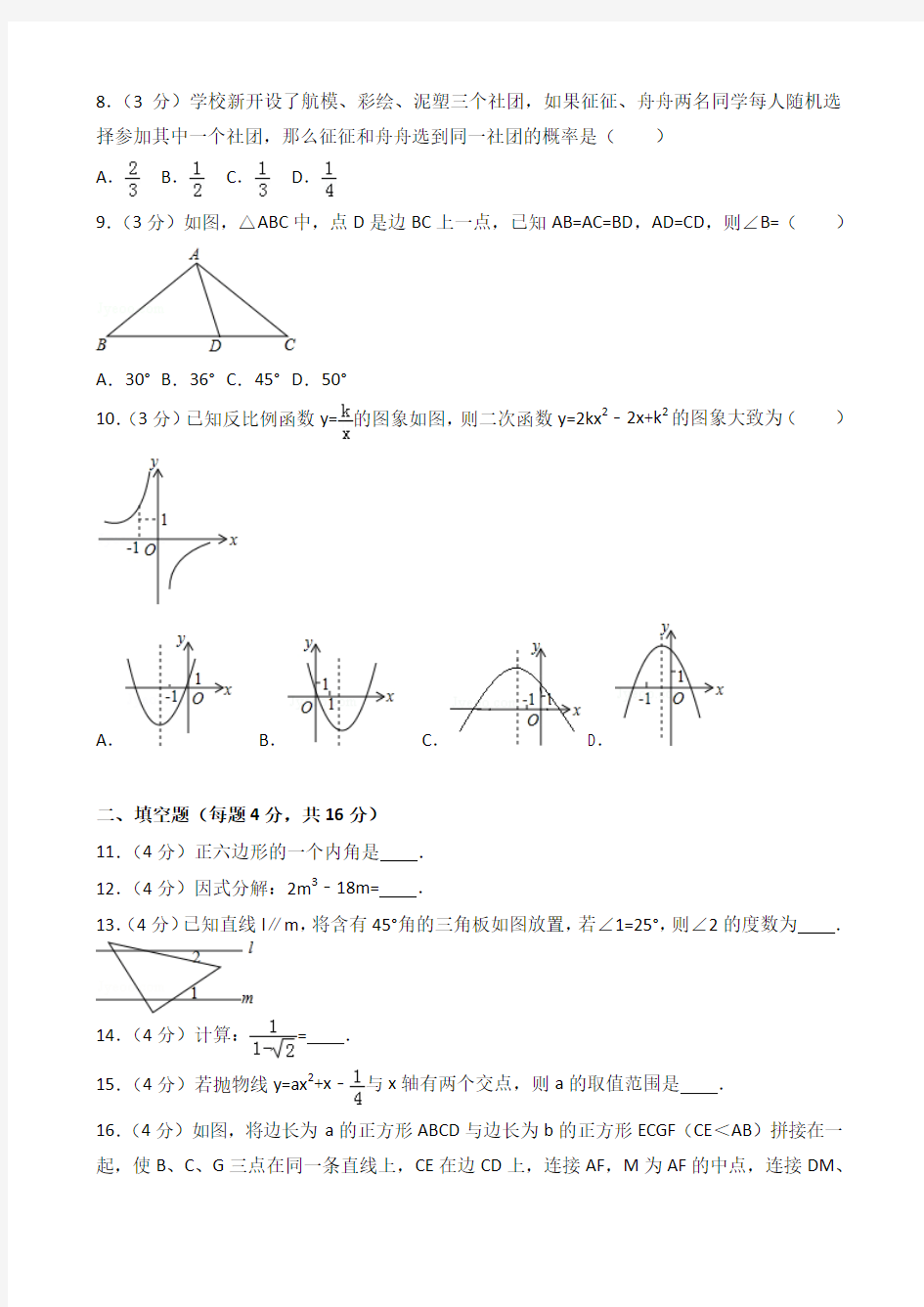 -2017年广东省中考数学模拟试卷