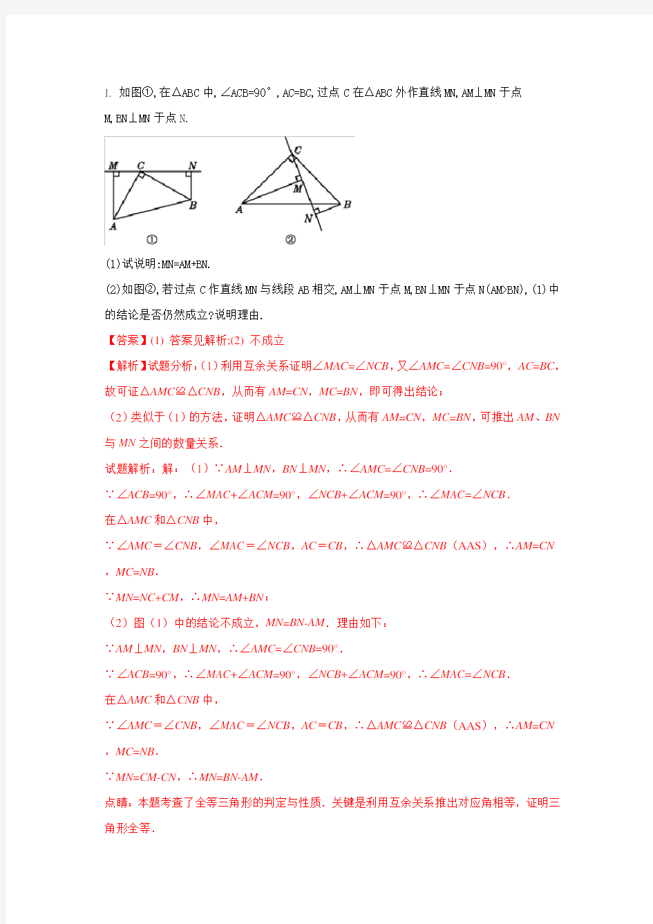 八年级数学全等三角形难题集锦