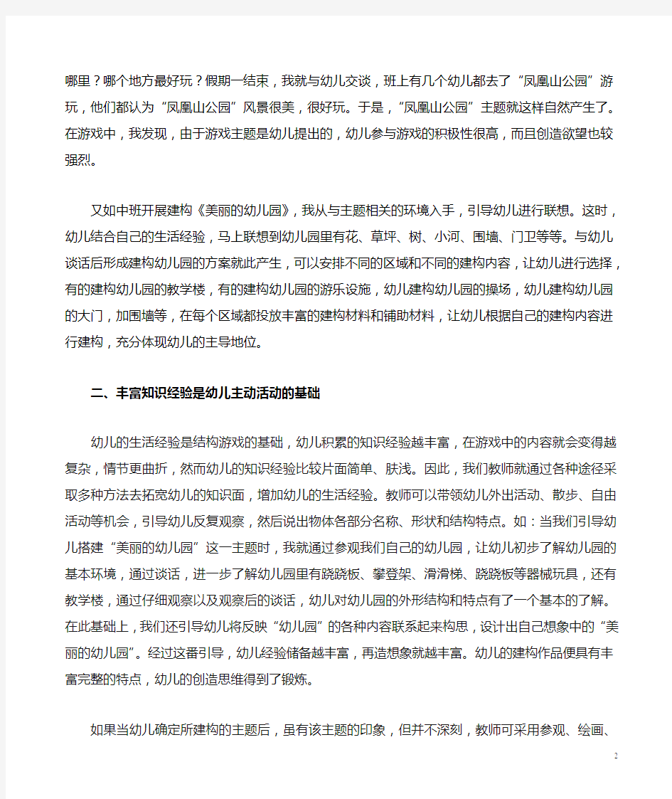 学前教育研修日志