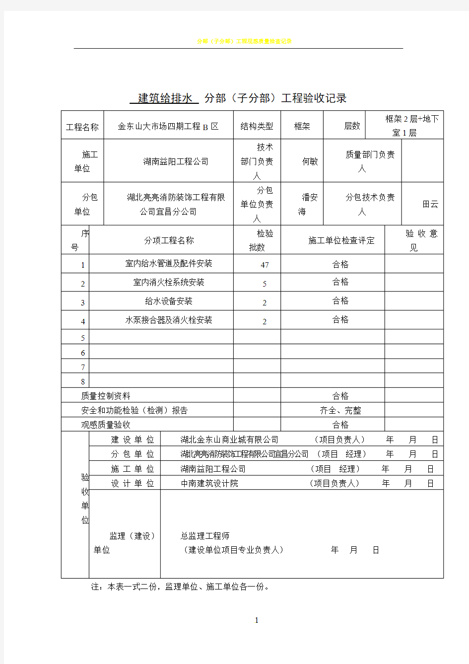 分部工程验收记录表