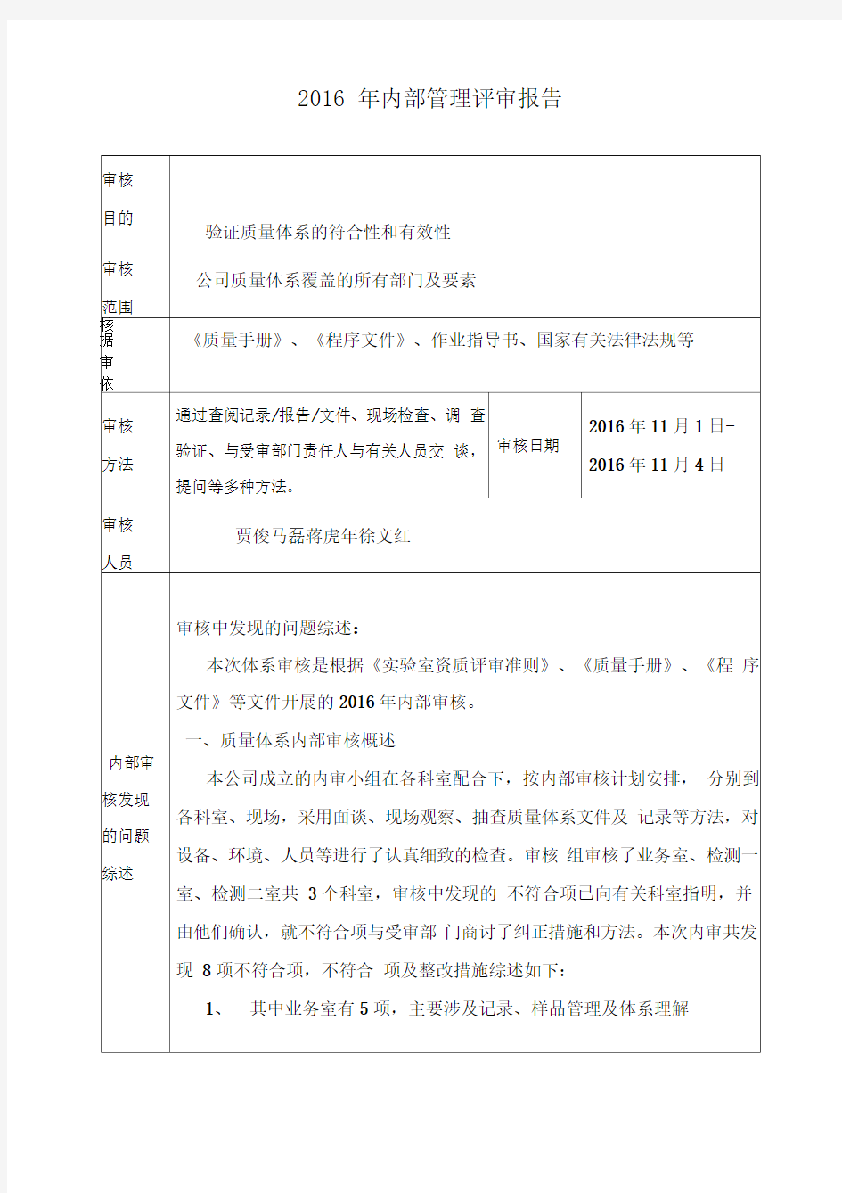 2016年内部审核报告、计划、首末次会议记录