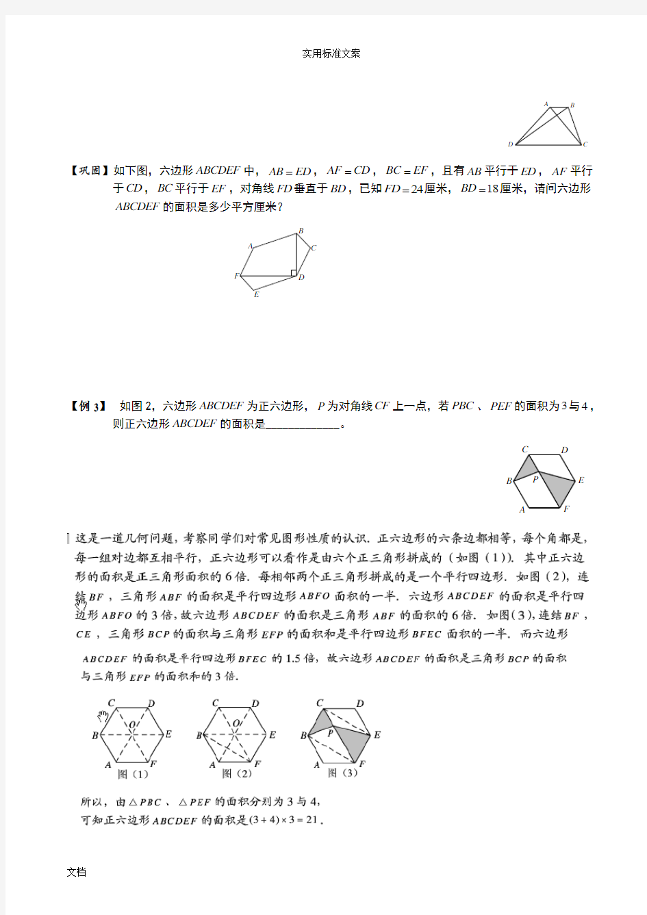 (完整版)五年级奥数.图形变换求面积问题