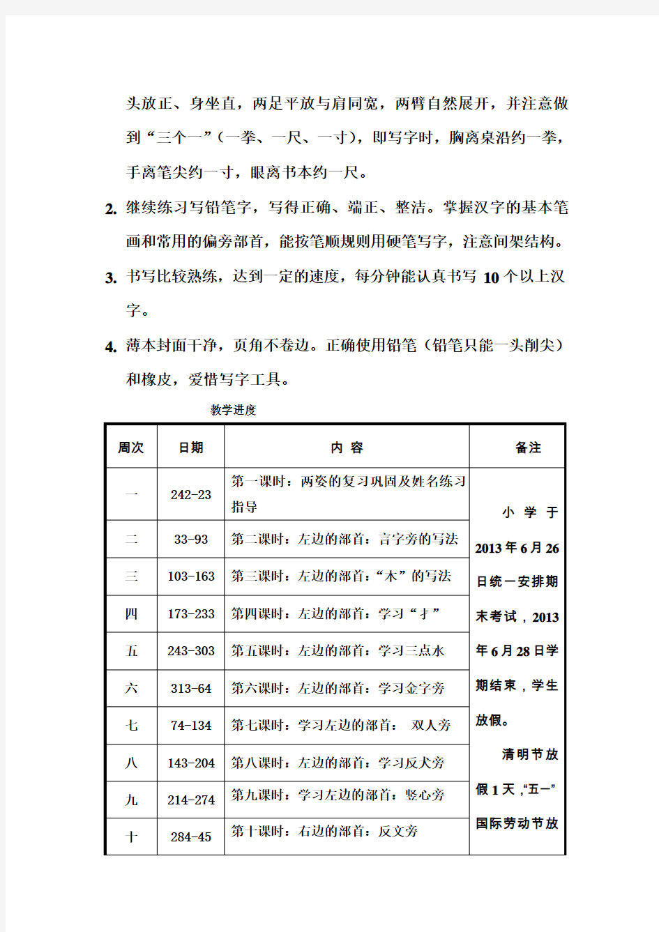 小学二年级书法教学计划、教案()