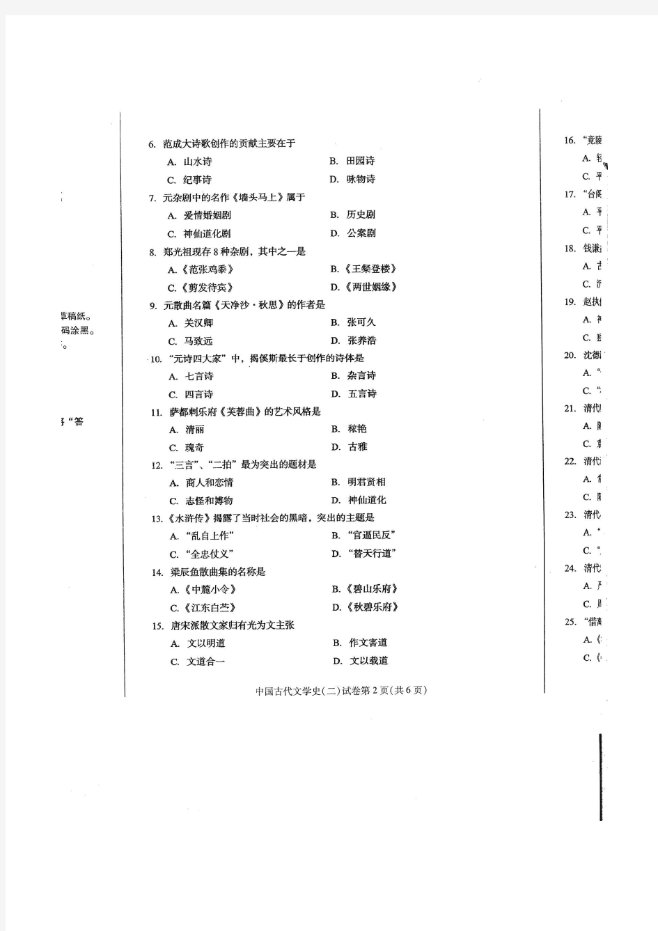 自考中国古代文学史二(00539)试题及答案解析评分标准