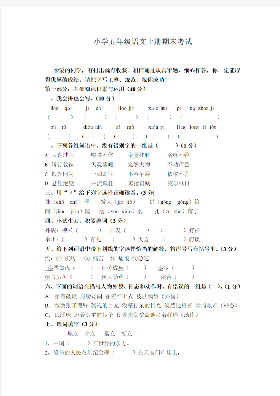 人教部编版语文五年级上期末试卷含答案