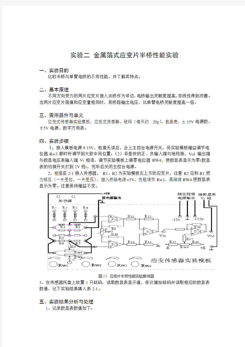 金属箔式应变片半桥性能实验