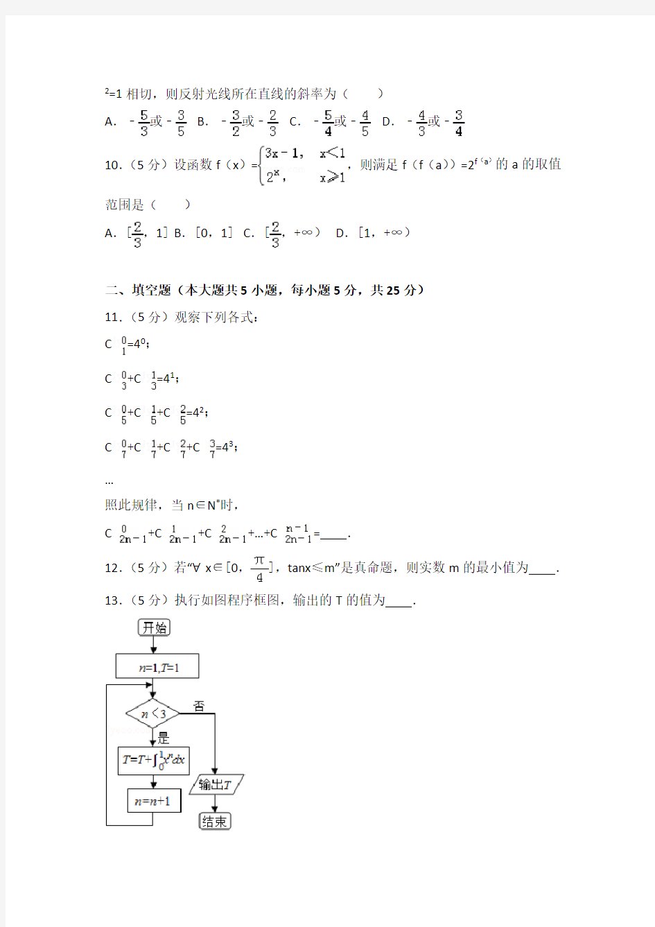 2015年山东省高考数学试卷(理科)及答案