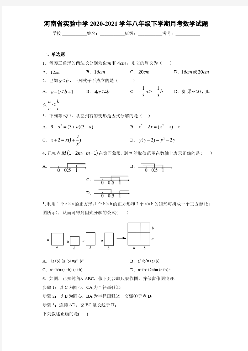 河南省实验中学八年级下学期月考数学试题
