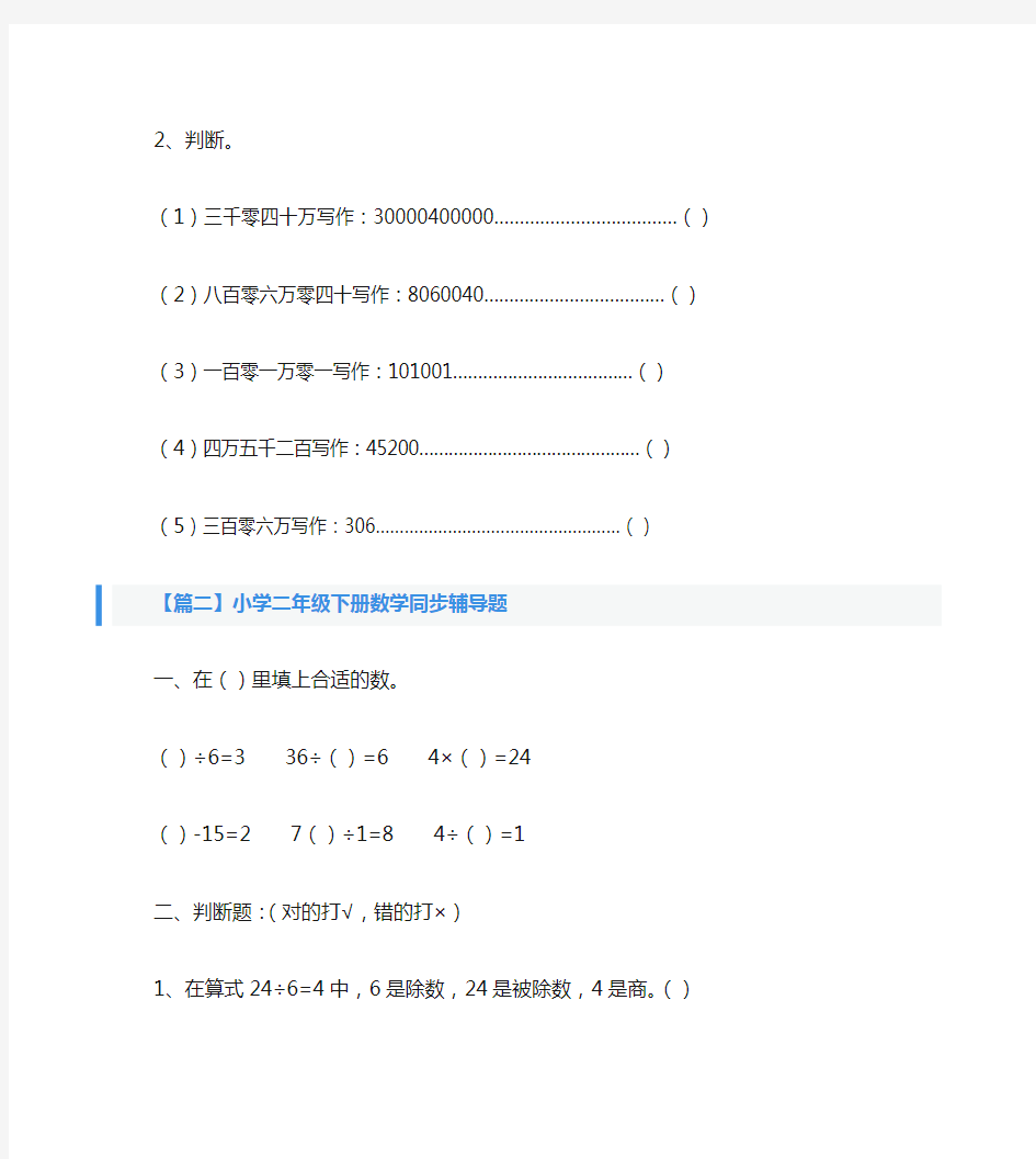 小学二年级下册数学同步辅导题