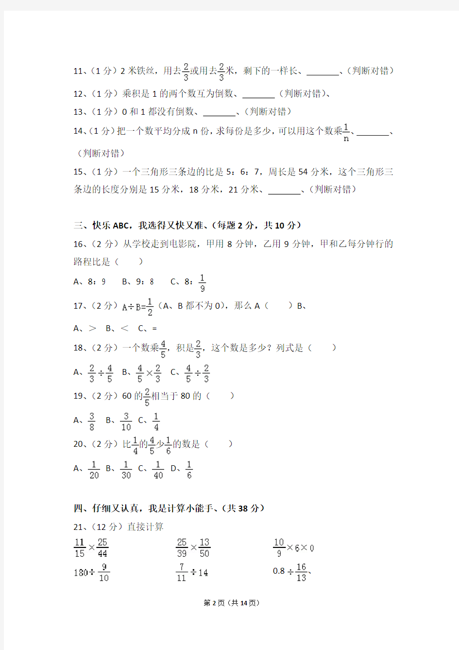 (解析版)2012-2013学年福建省福州市钱塘小学六年级(上)期中数学试卷