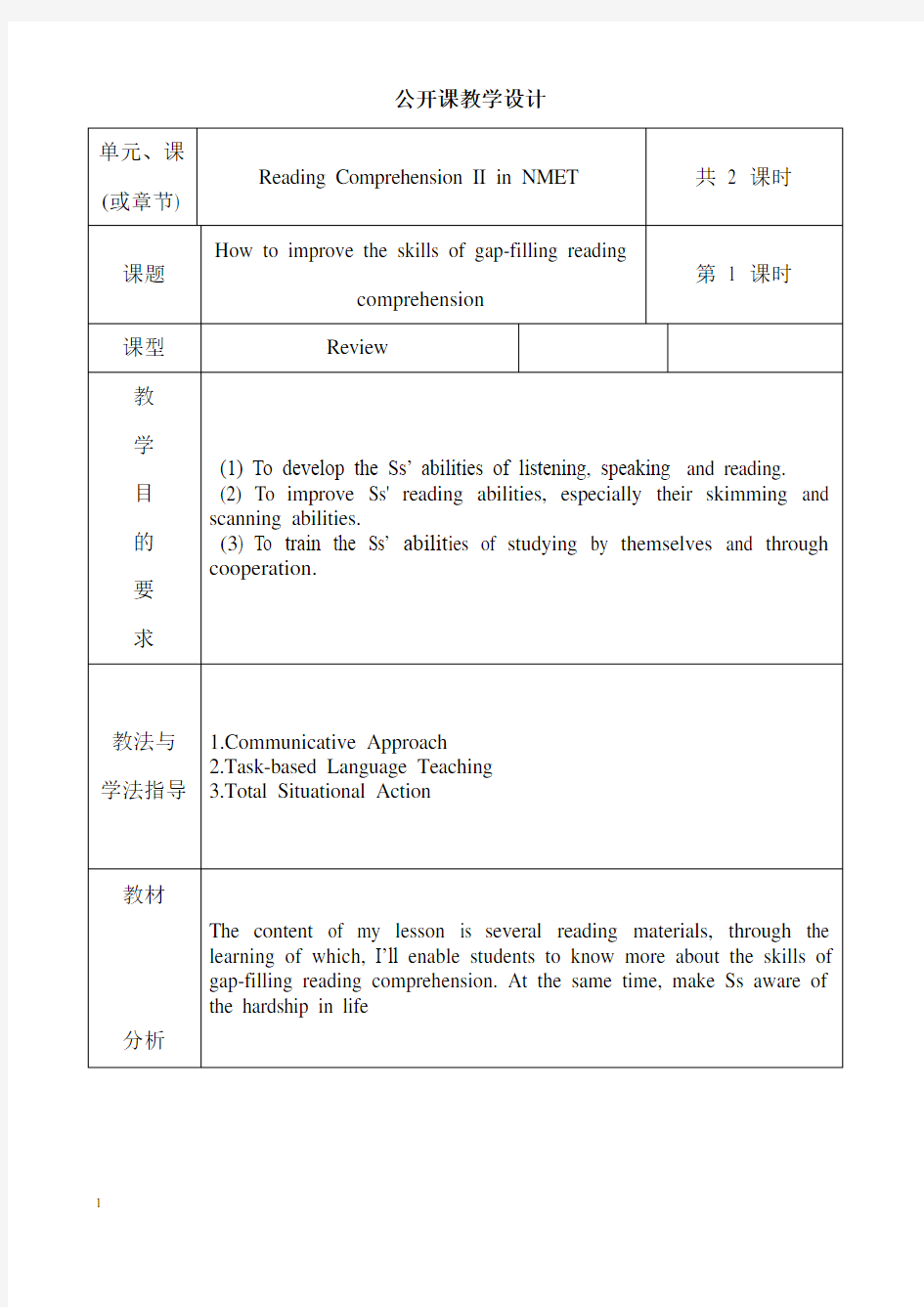 【市级公开课教案】高考英语阅读七选五公开课教学设计