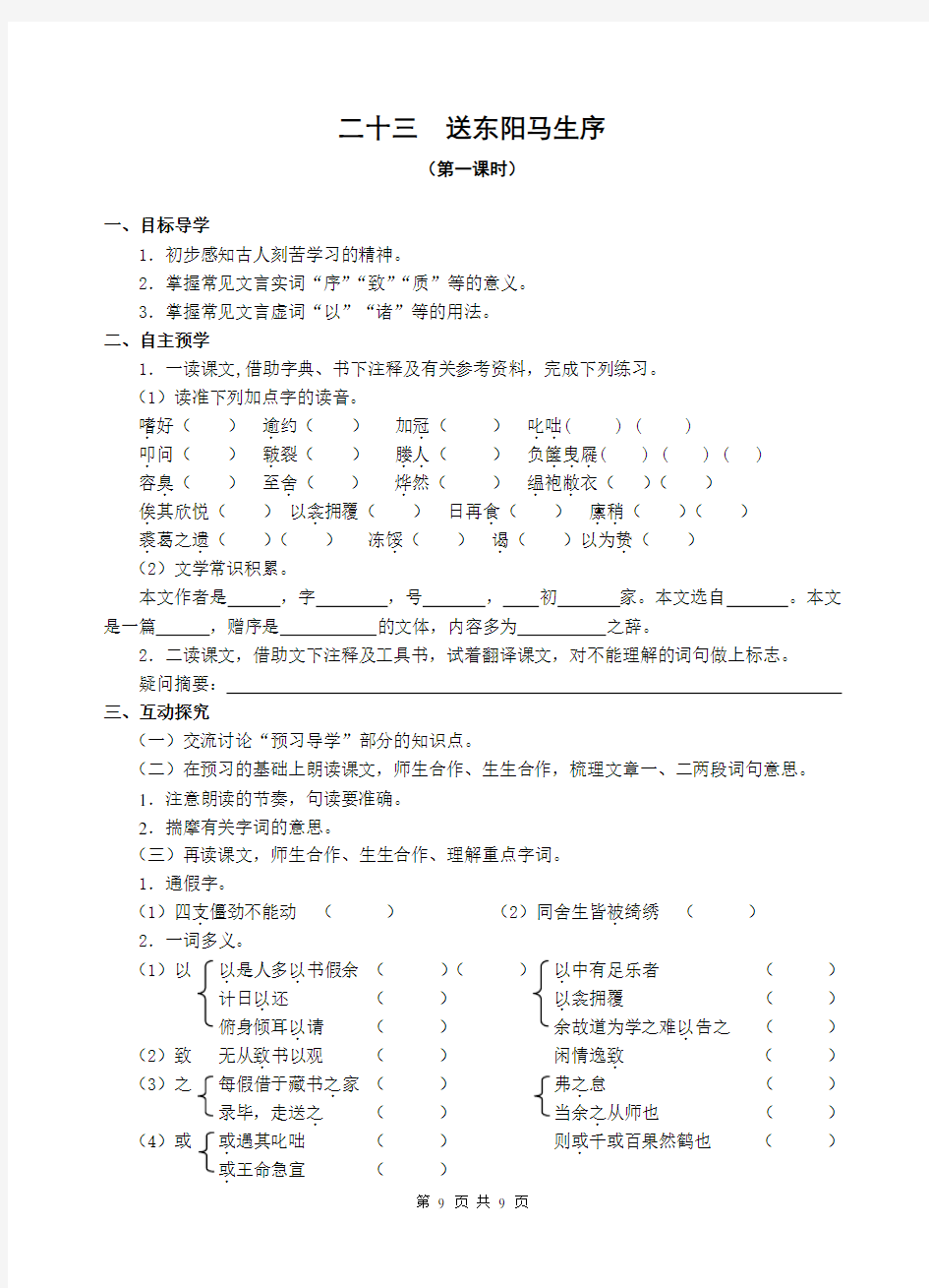 《送东阳马生序 》导学案及答案解析