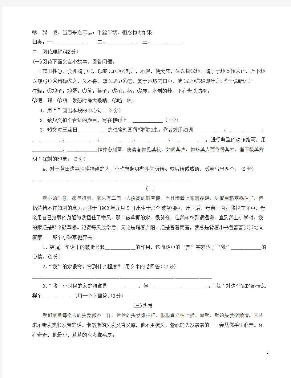 广州市语文小升初民校联考试卷模拟试题(有答案)