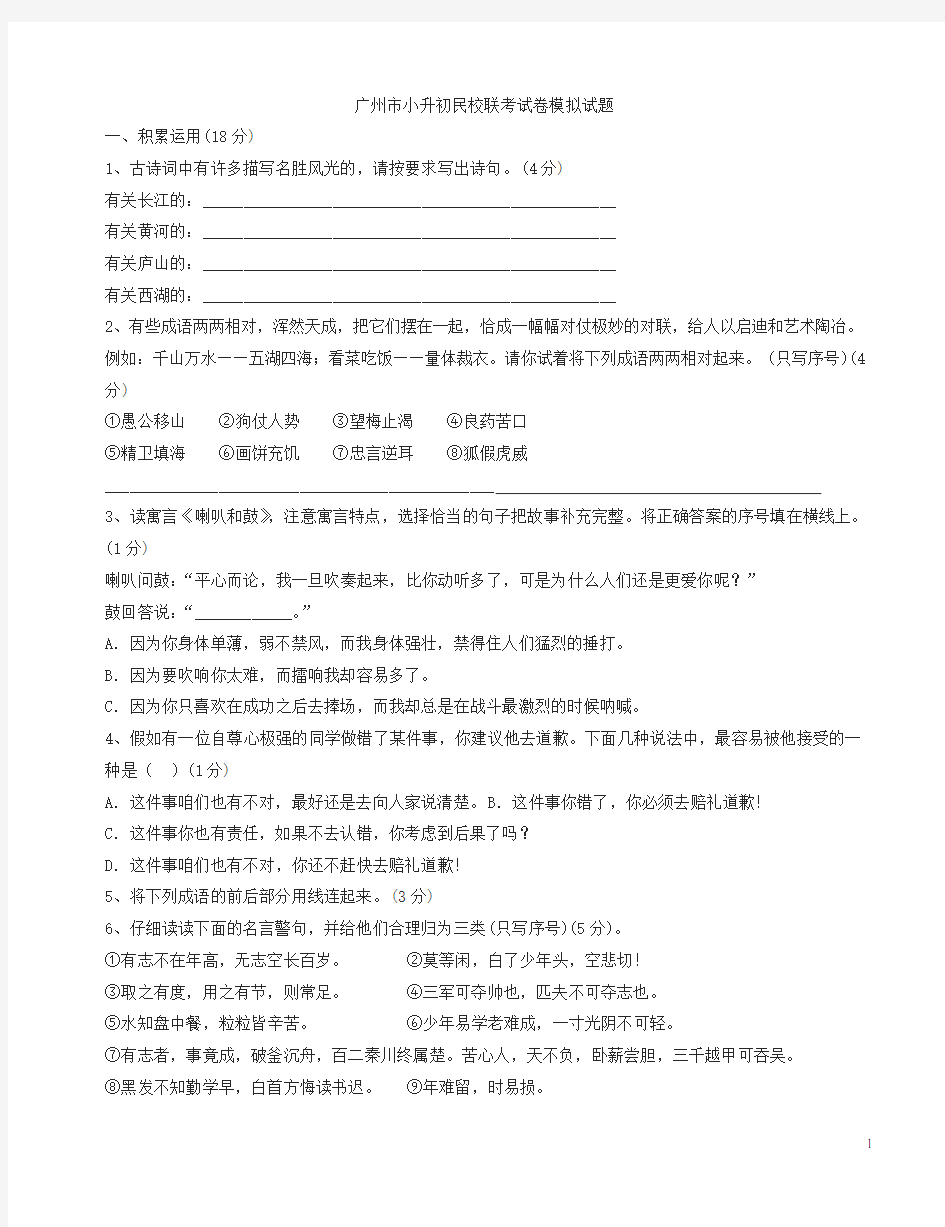 广州市语文小升初民校联考试卷模拟试题(有答案)