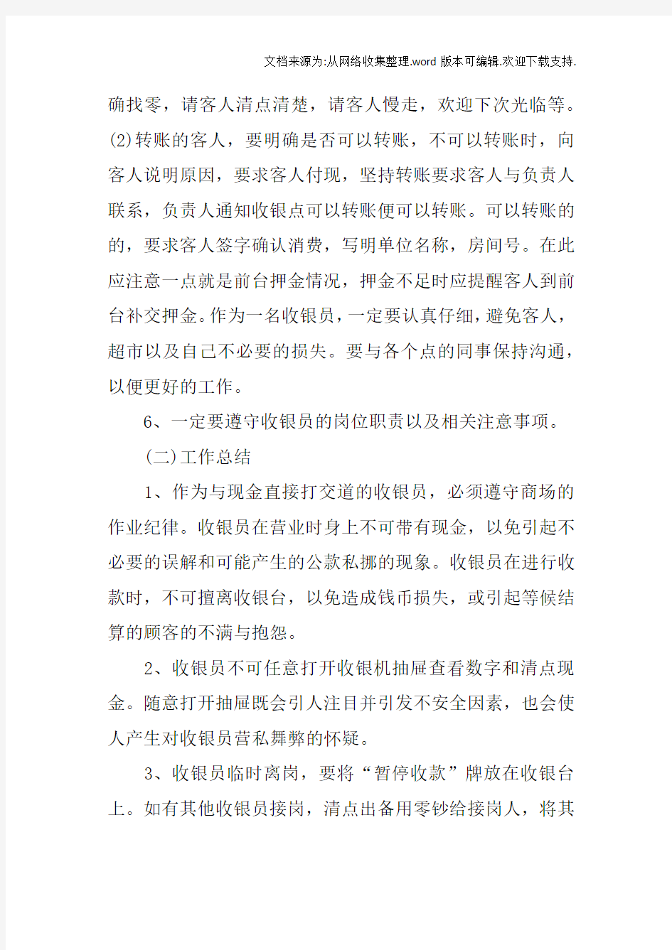 收银工作总结与计划