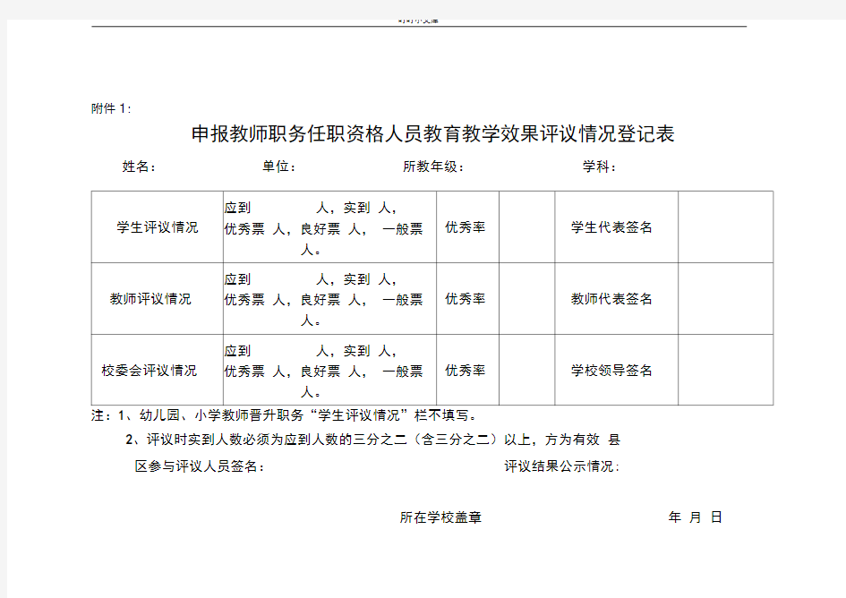 教师职称评审表