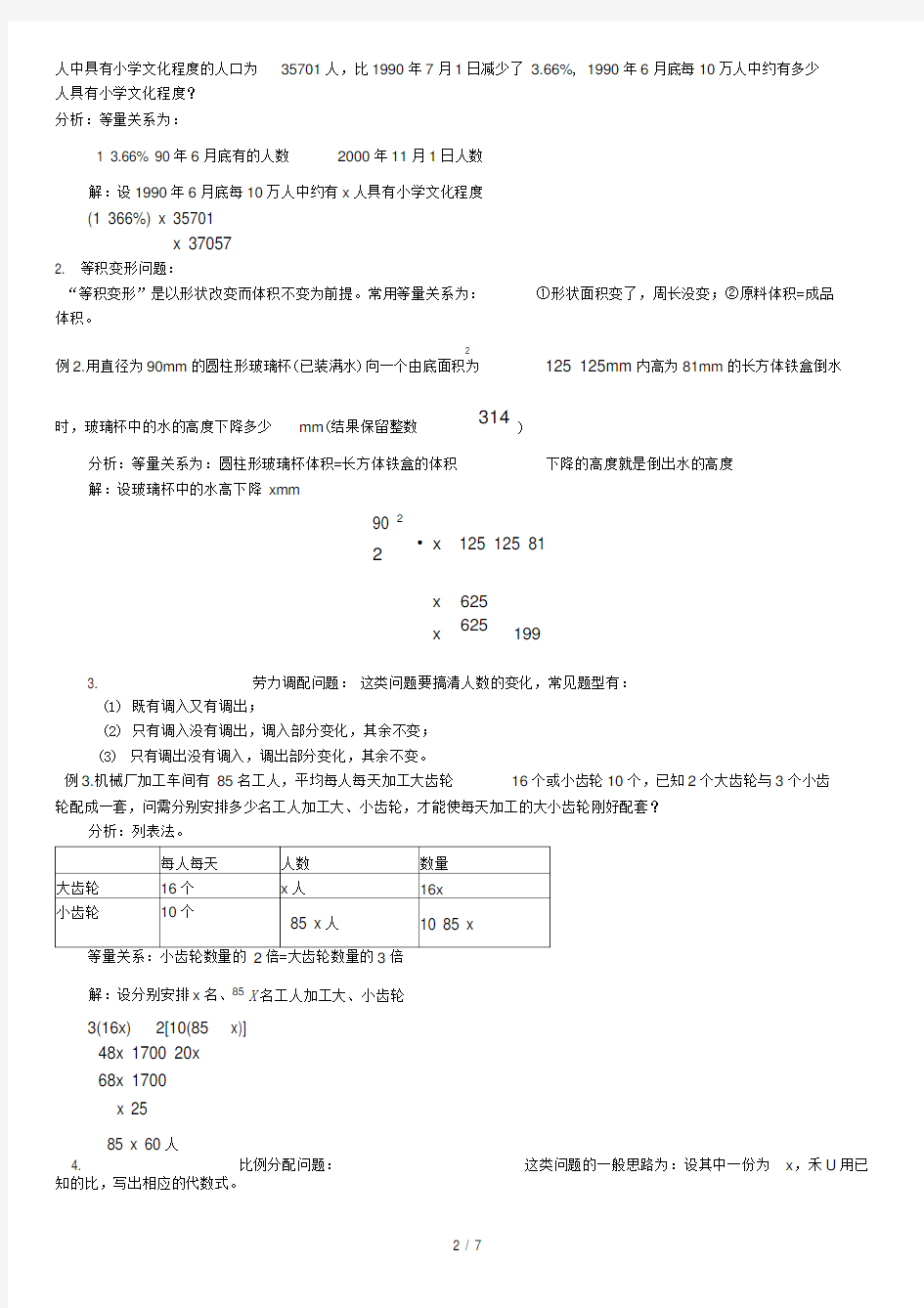 七年级数学二元一次方程组应用题及答案