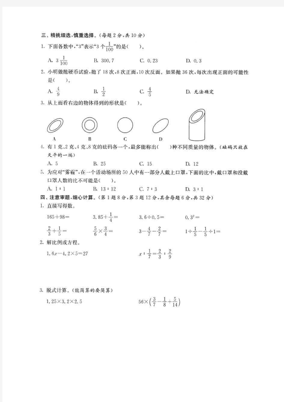 2018年淮南市名校小升初全真数学试题附答案