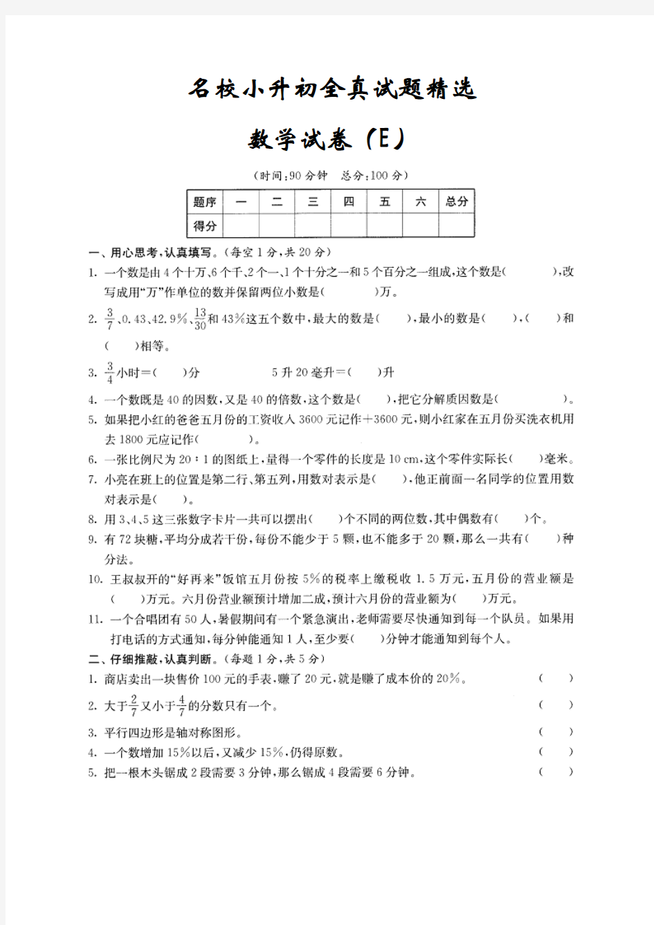 2018年淮南市名校小升初全真数学试题附答案