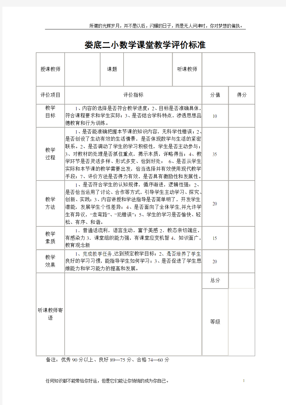 数学课堂教学评价标准(新)