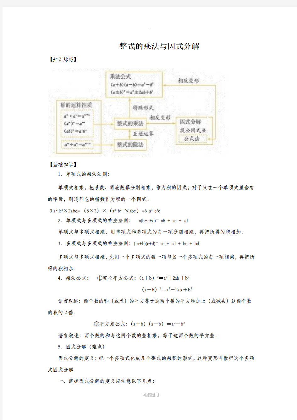 整式的乘法与因式分解压轴题解析