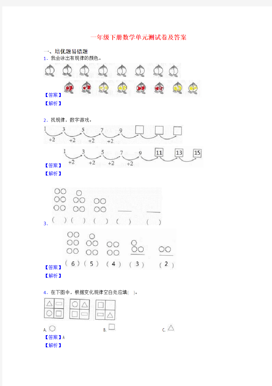 一年级下册数学单元测试卷及答案