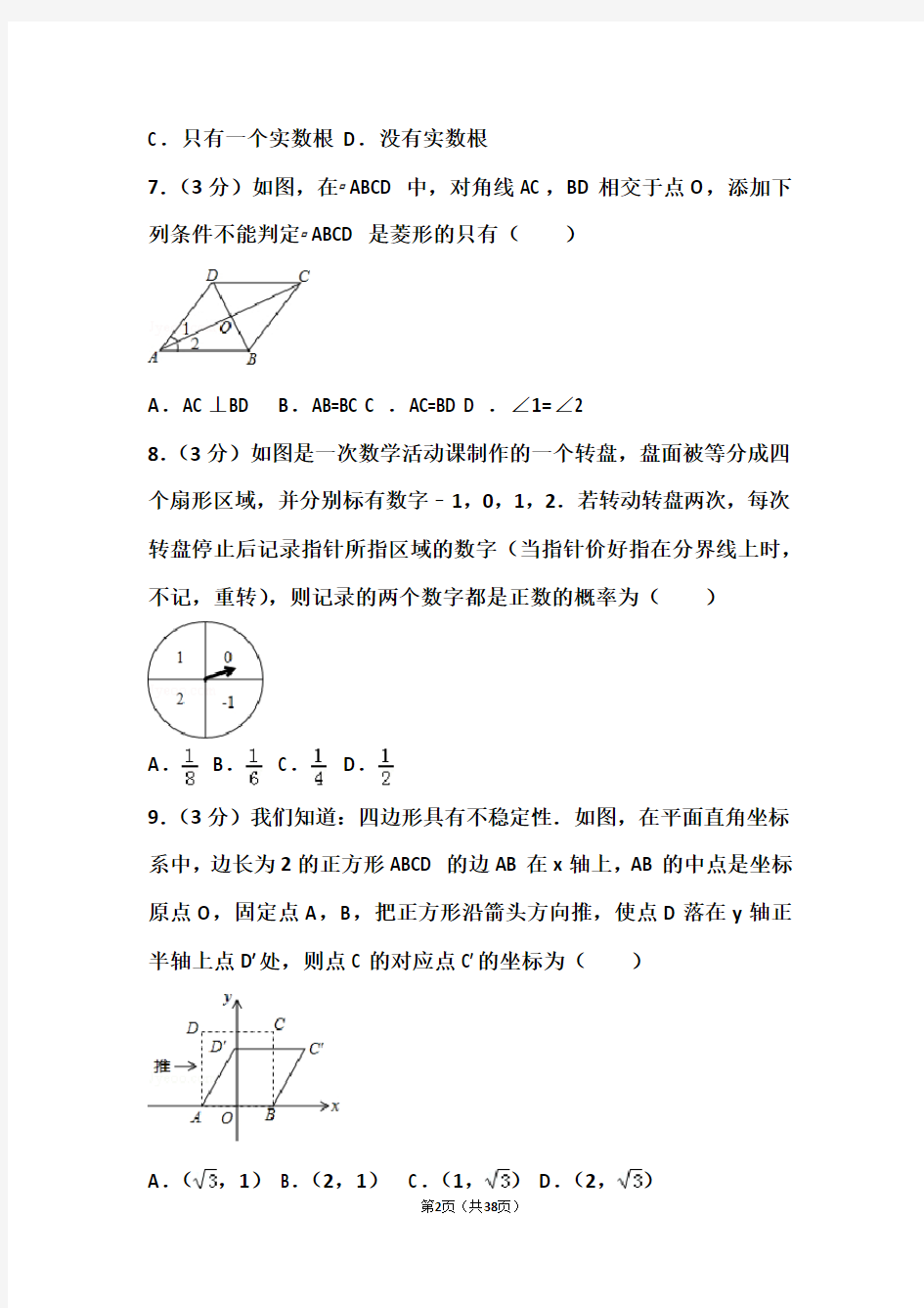 2017年河南省中考数学试卷及答案