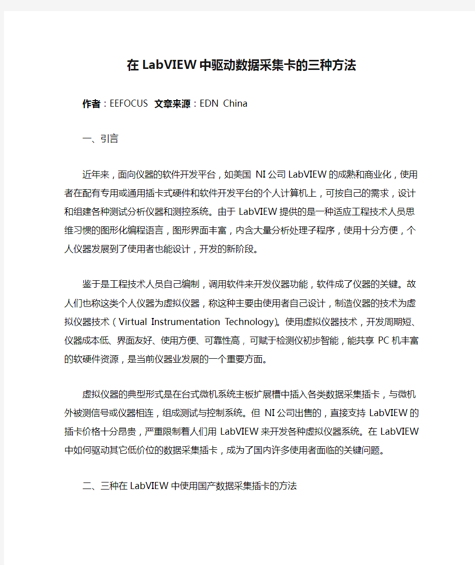 (完整版)在LabVIEW中驱动数据采集卡的三种方法