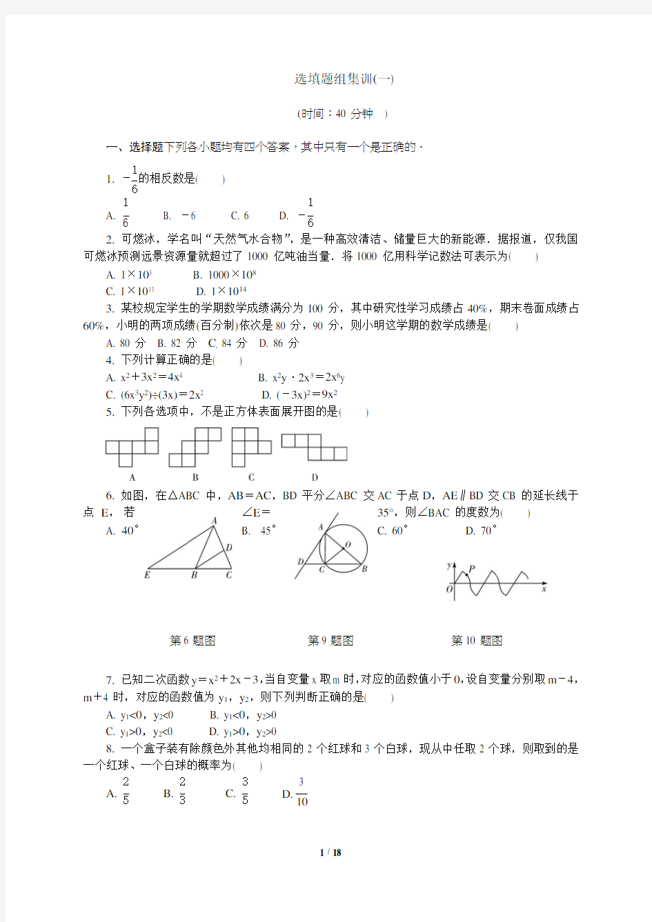 中考数学：选择填空训练(最新整理)