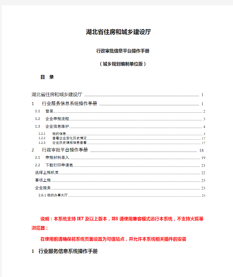 湖北省住房和城乡建设厅行政审批信息平台操作手册