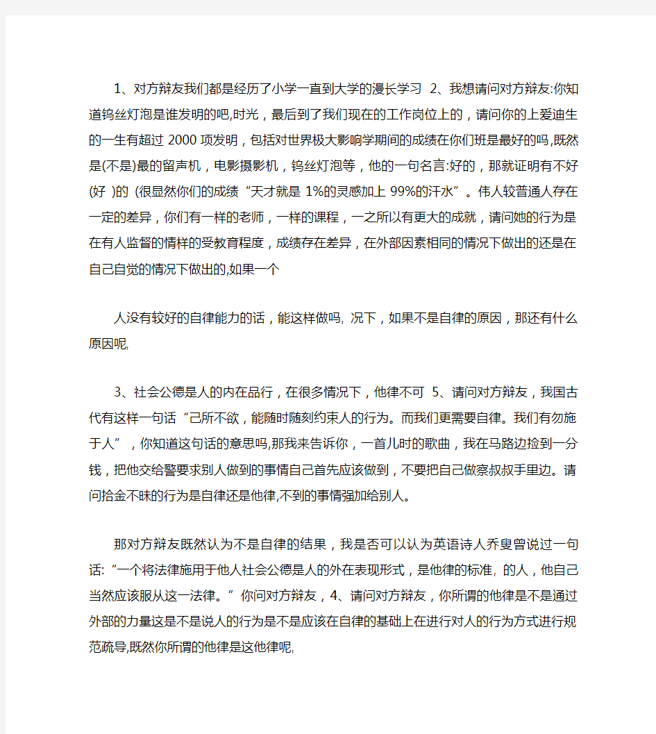 自律终于他律辩论赛材料攻辩问题整理版