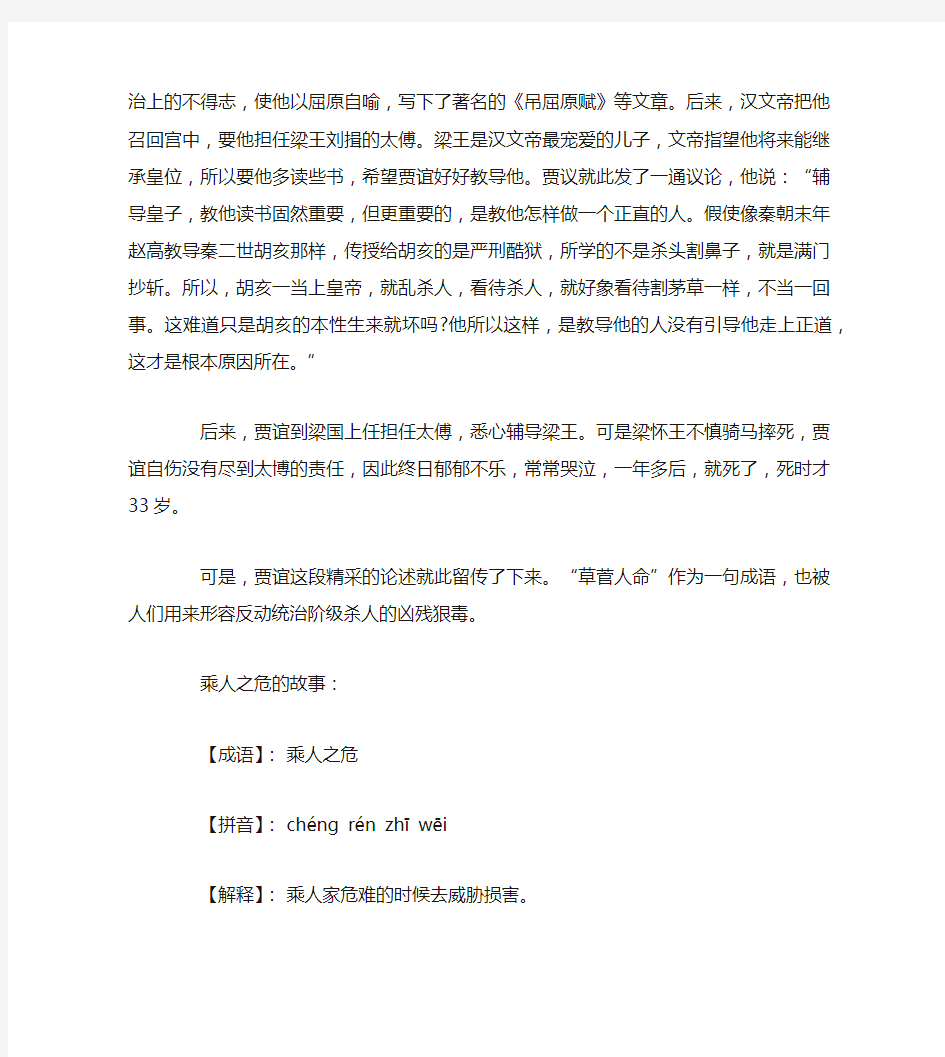 有意思的历史成语典故及解析