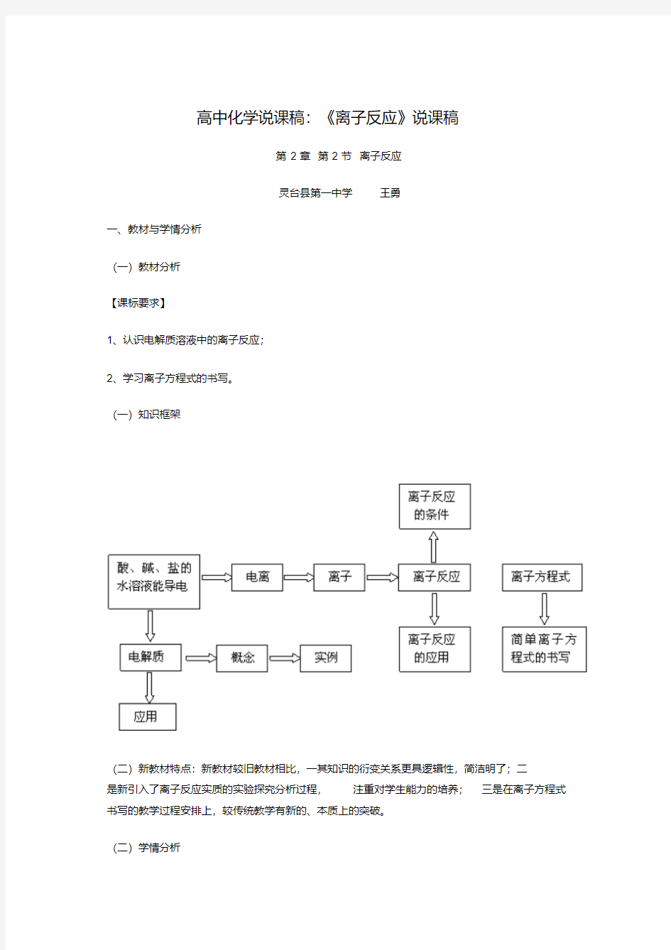 高中化学说课稿