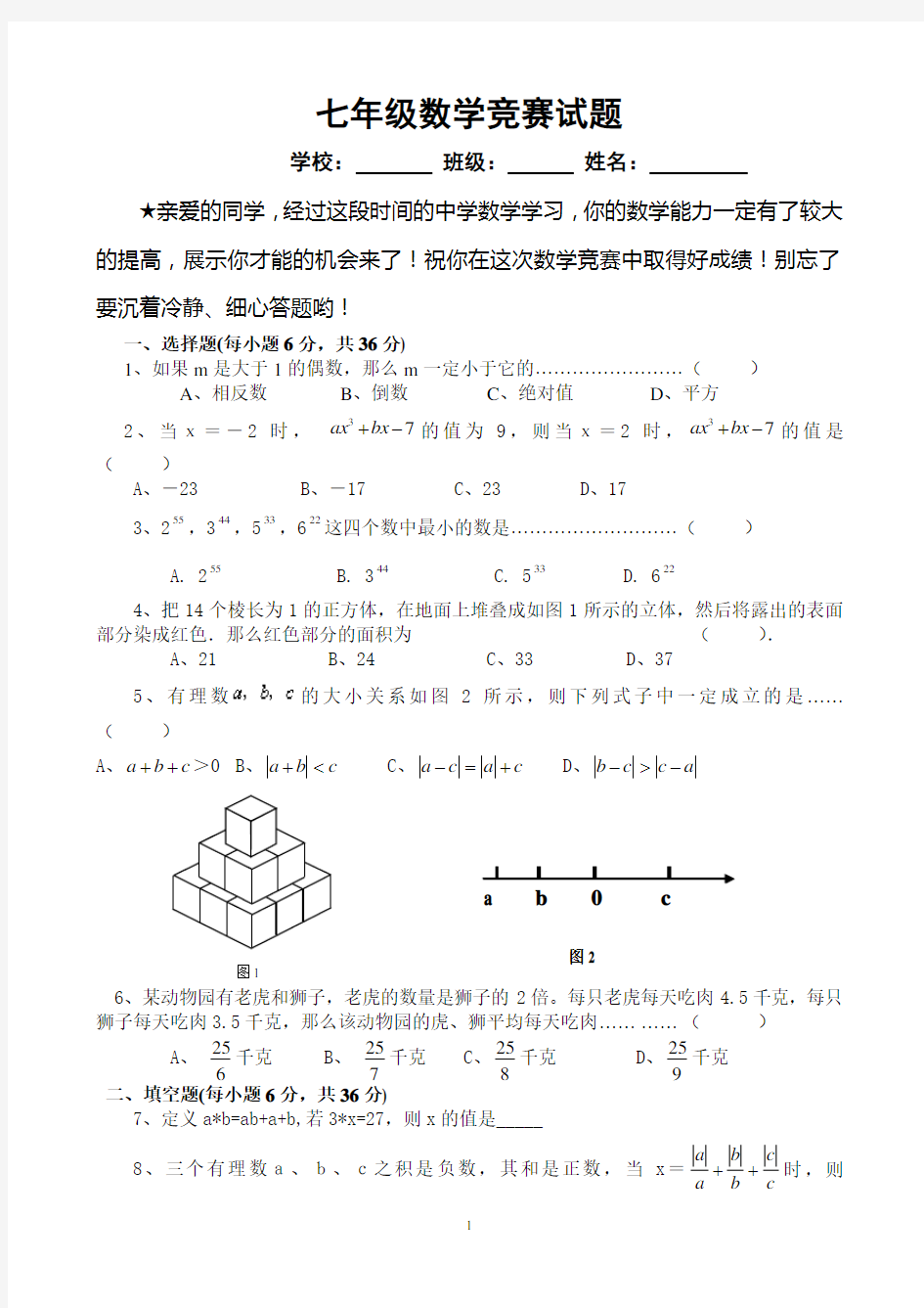 七年级数学竞赛试题及答案doc