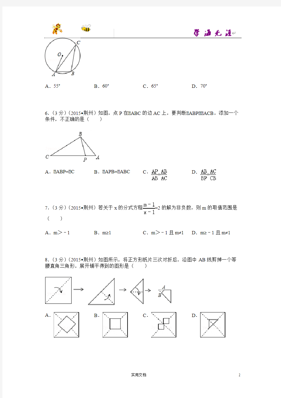 2015年湖北省荆州市中考数学试题及解析